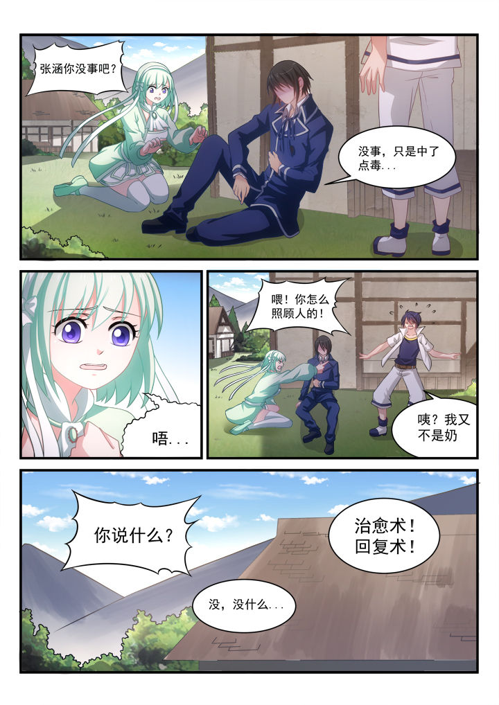 大话西游主题曲一生所爱漫画,第13章：2图