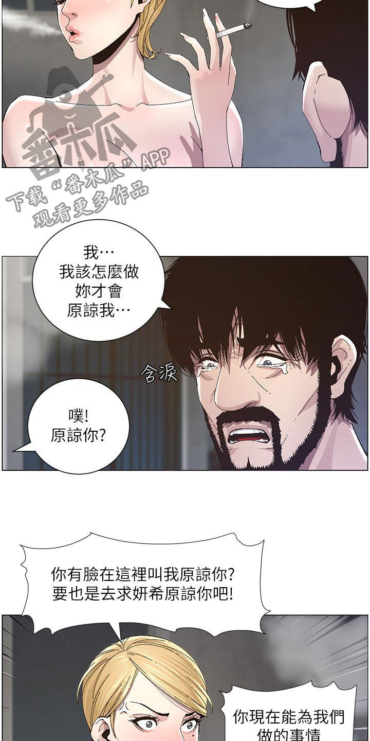 假爸爸歌曲漫画,第81章：不再是爸爸2图