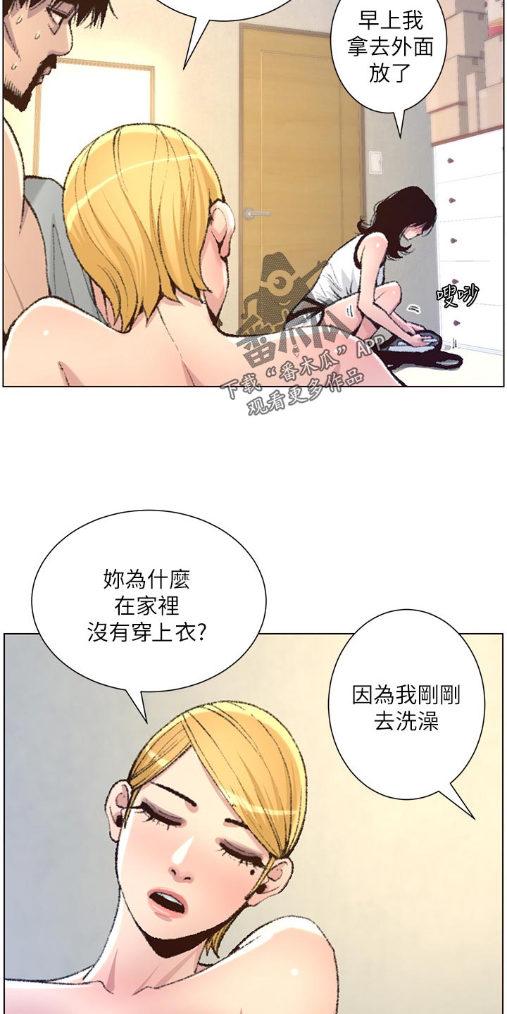 假爸爸攻略漫画,第135章：姐姐的怀疑1图