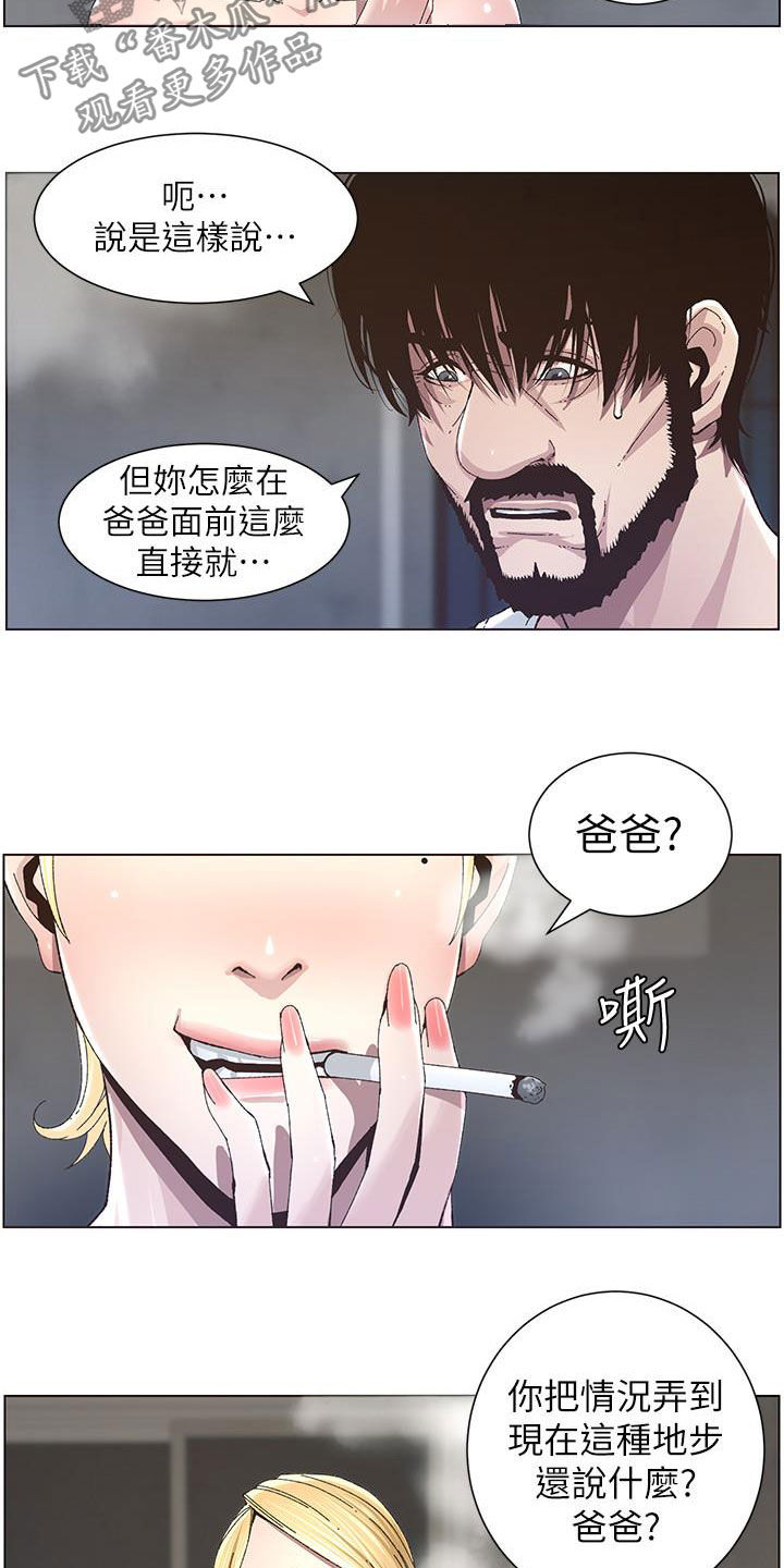 男幼师贾爸爸漫画,第81章：不再是爸爸1图