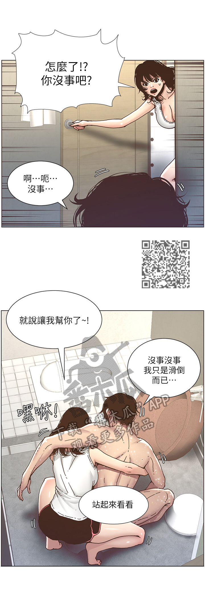 假爸爸演员表漫画,第15章：搓澡1图