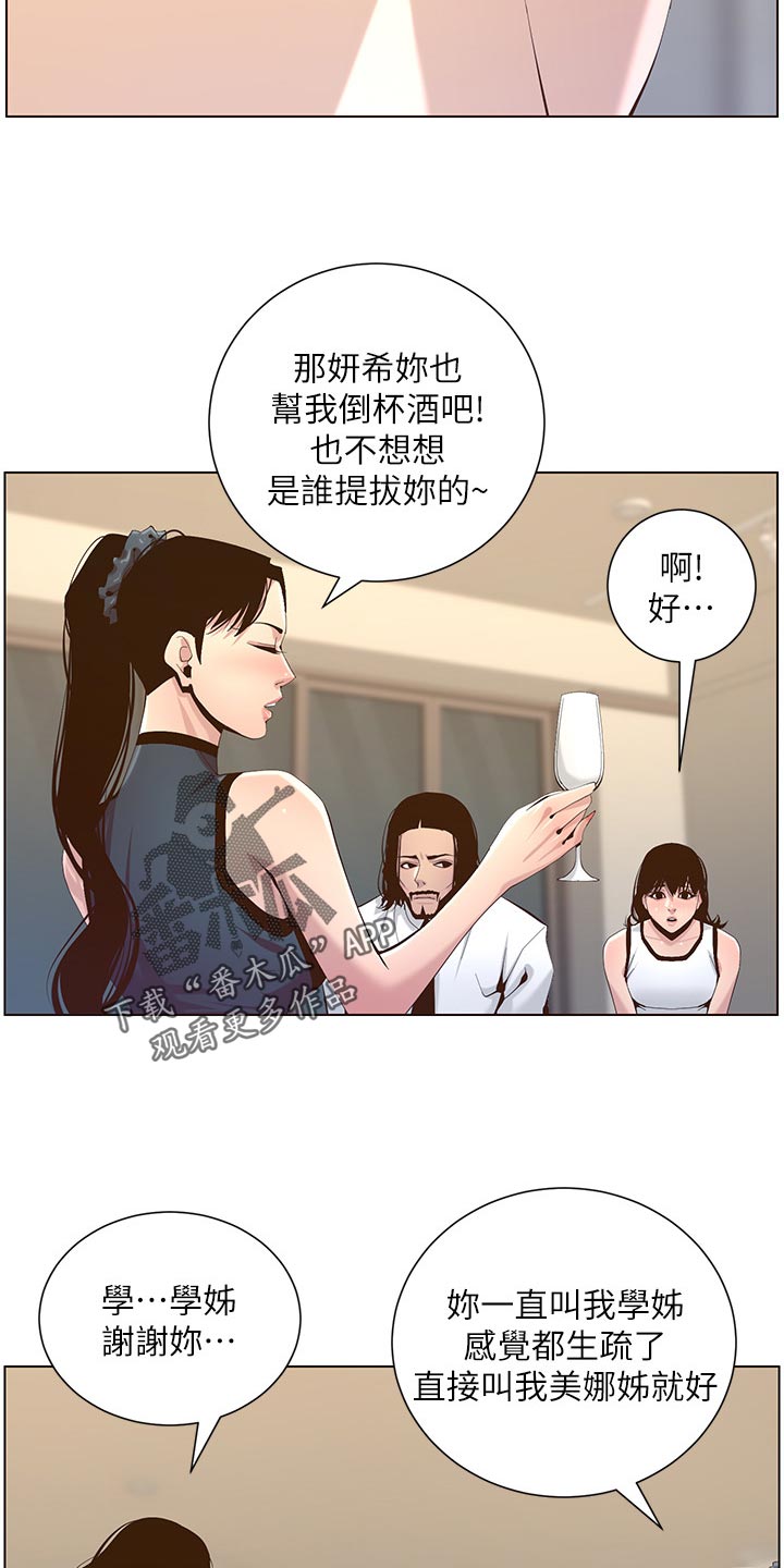 假爸爸完整版电影漫画,第141章：吸引力1图