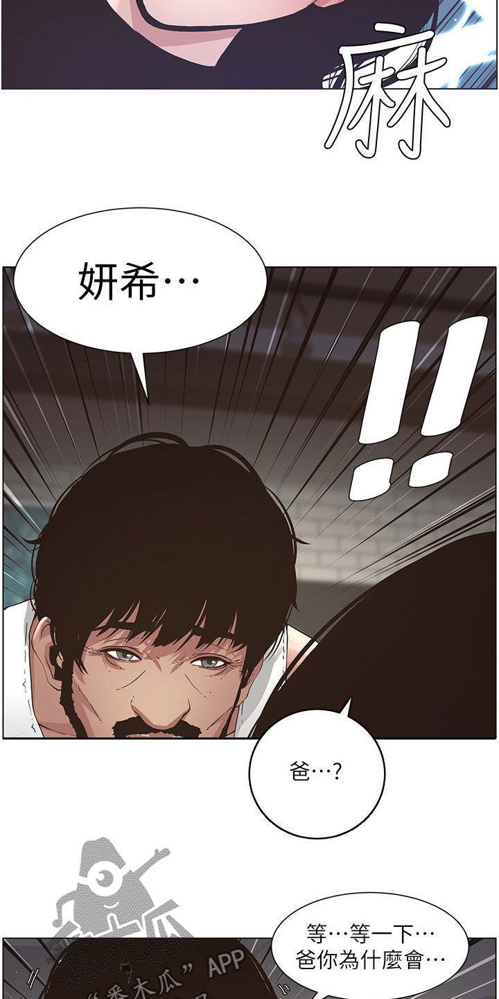 假爸爸攻略漫画,第56章：决定1图