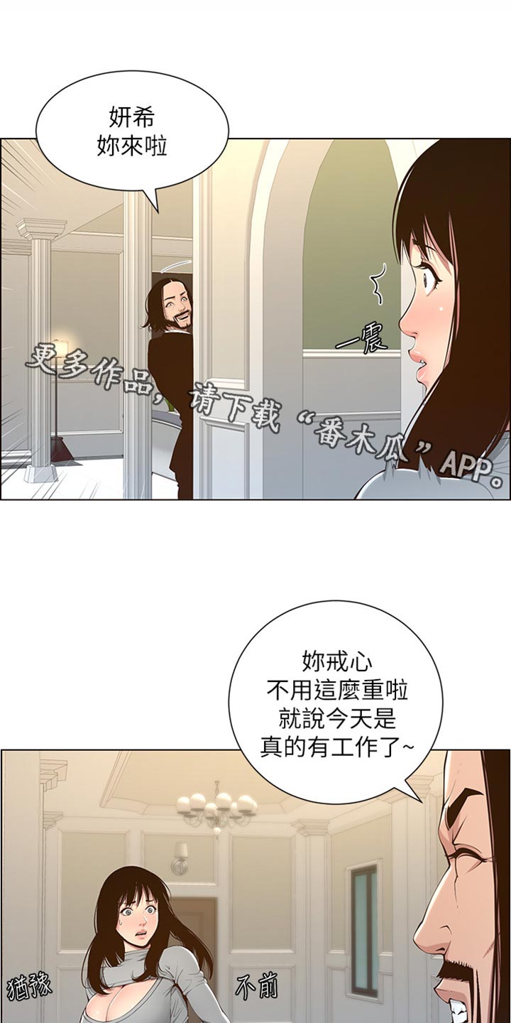 假爸爸漫画,第211章：拍戏1图