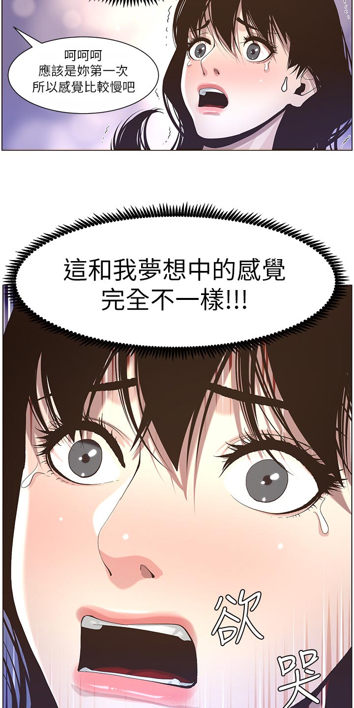 假爸爸漫画,第102章：失礼1图