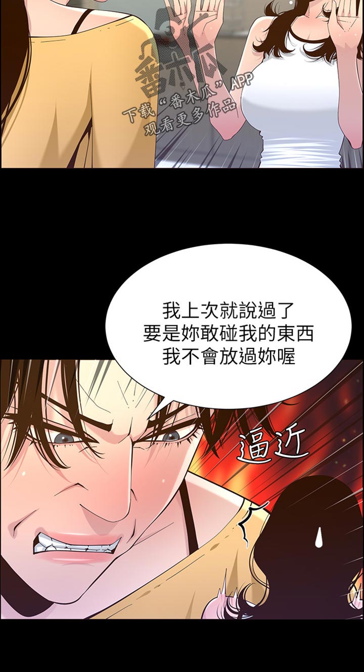 假爸爸变真爸大结局漫画,第170章：开玩笑2图