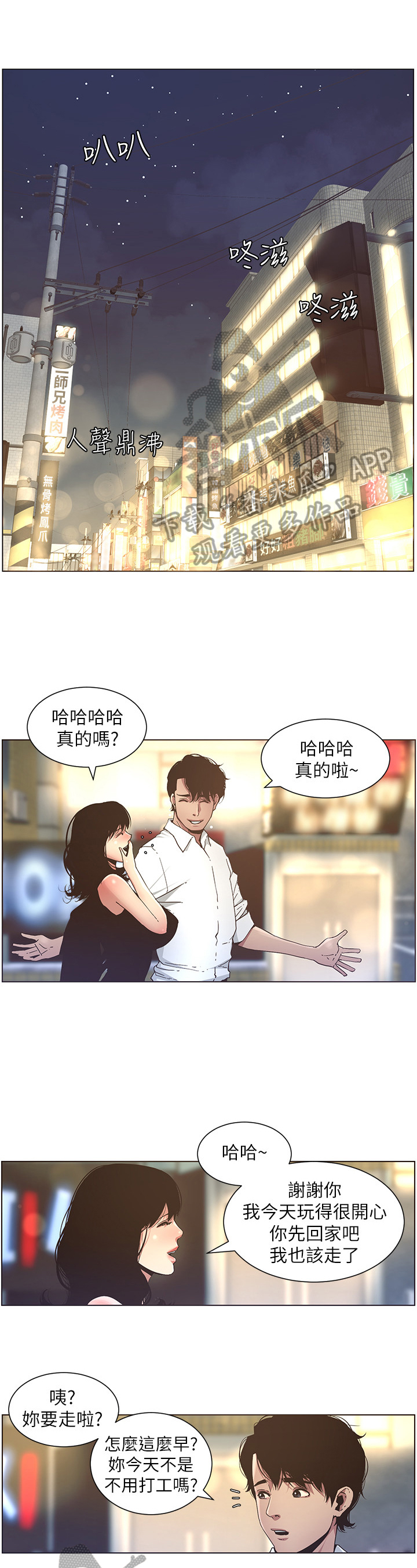 假爸爸在线观看完整版免费贾冰主演中文版漫画,第54章：脚会痛1图