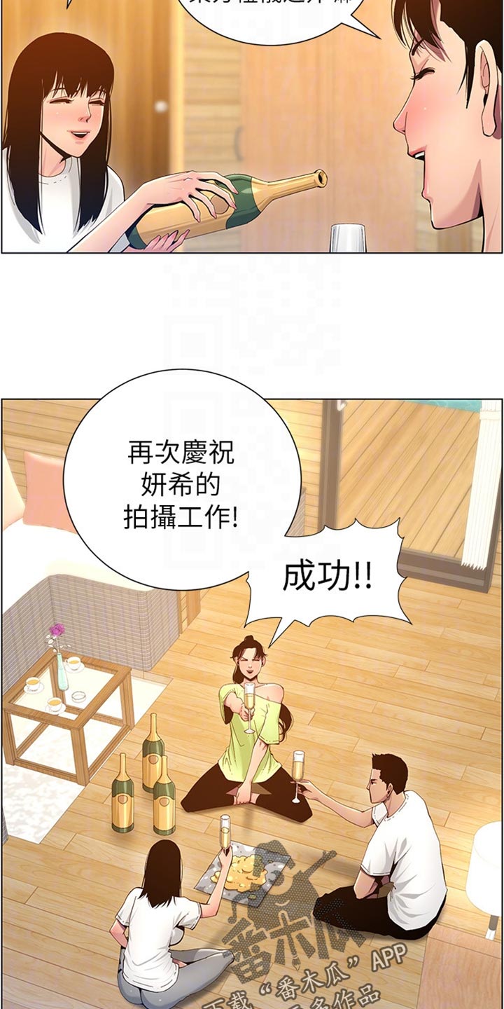 假爸爸贾冰漫画,第192章：第二摊2图