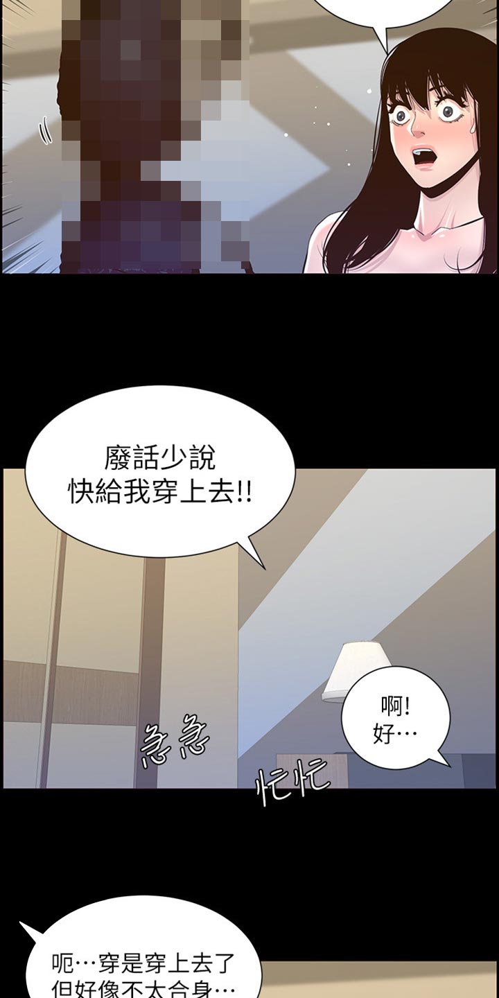 假爸爸歌曲漫画,第170章：开玩笑1图