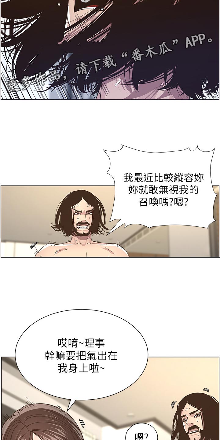 假爸爸漫画,第85章：托付2图