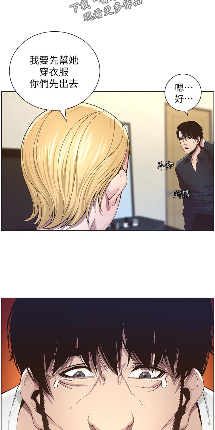 假爸爸攻略漫画,第83章：发烧2图