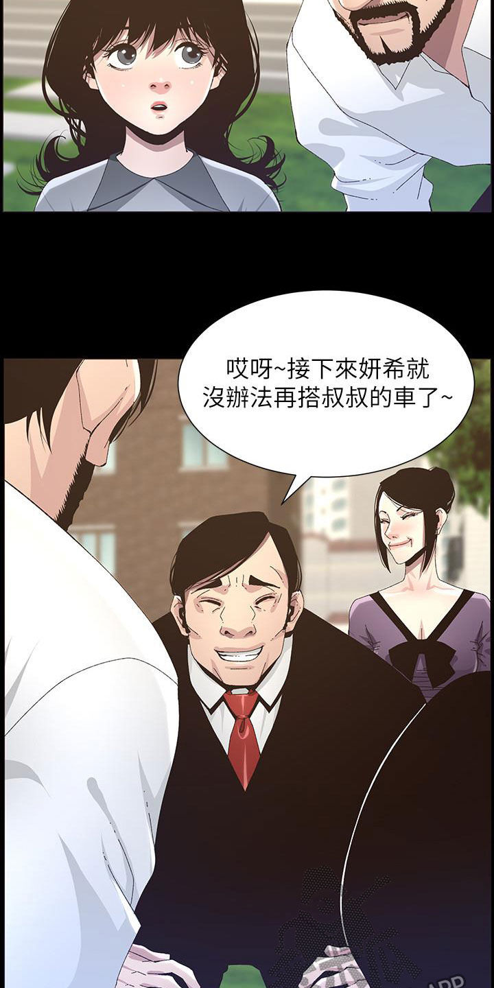 甲把白糖当成砒霜投放于乙的食物中漫画,第79章：保护2图