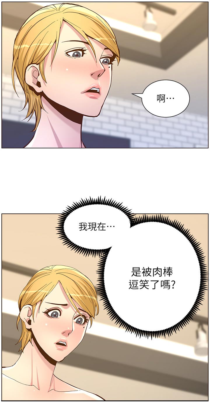 假爸爸免费在线看漫画,第144章：苍老1图