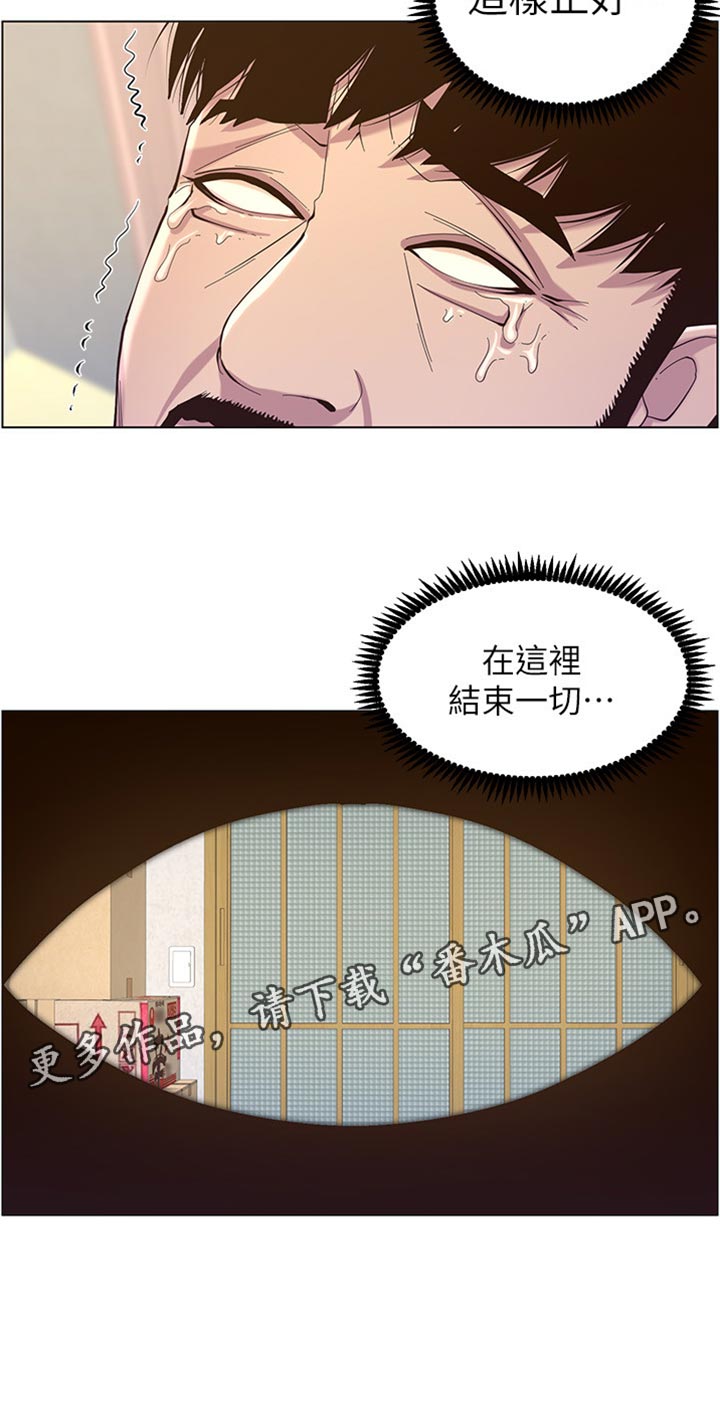 假爸爸攻略漫画,第164章：垂死挣扎2图