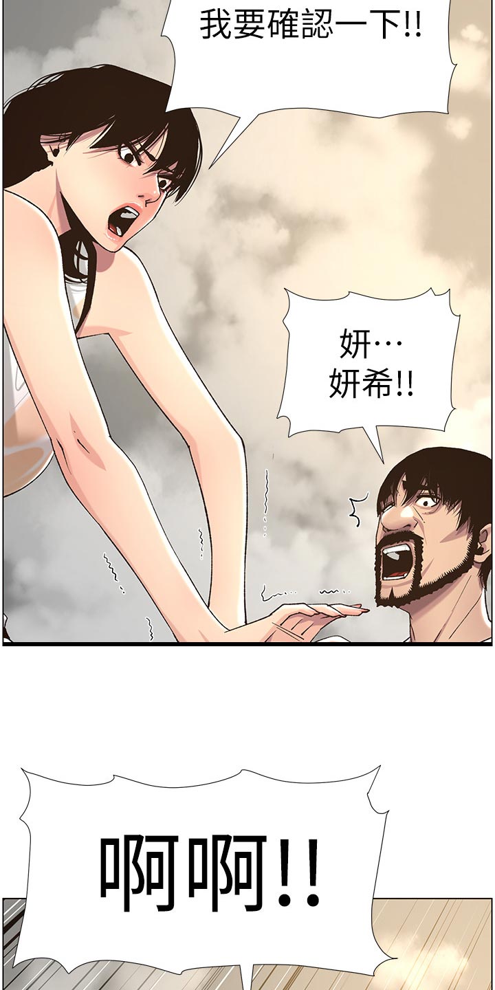 假爸爸真爸爸漫画,第124章：怀念的感觉1图