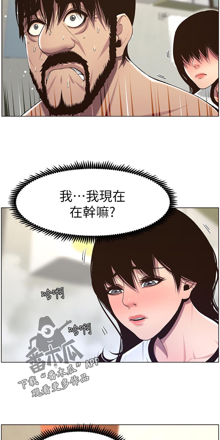 假爸爸漫画漫画,第123章：确认看看1图