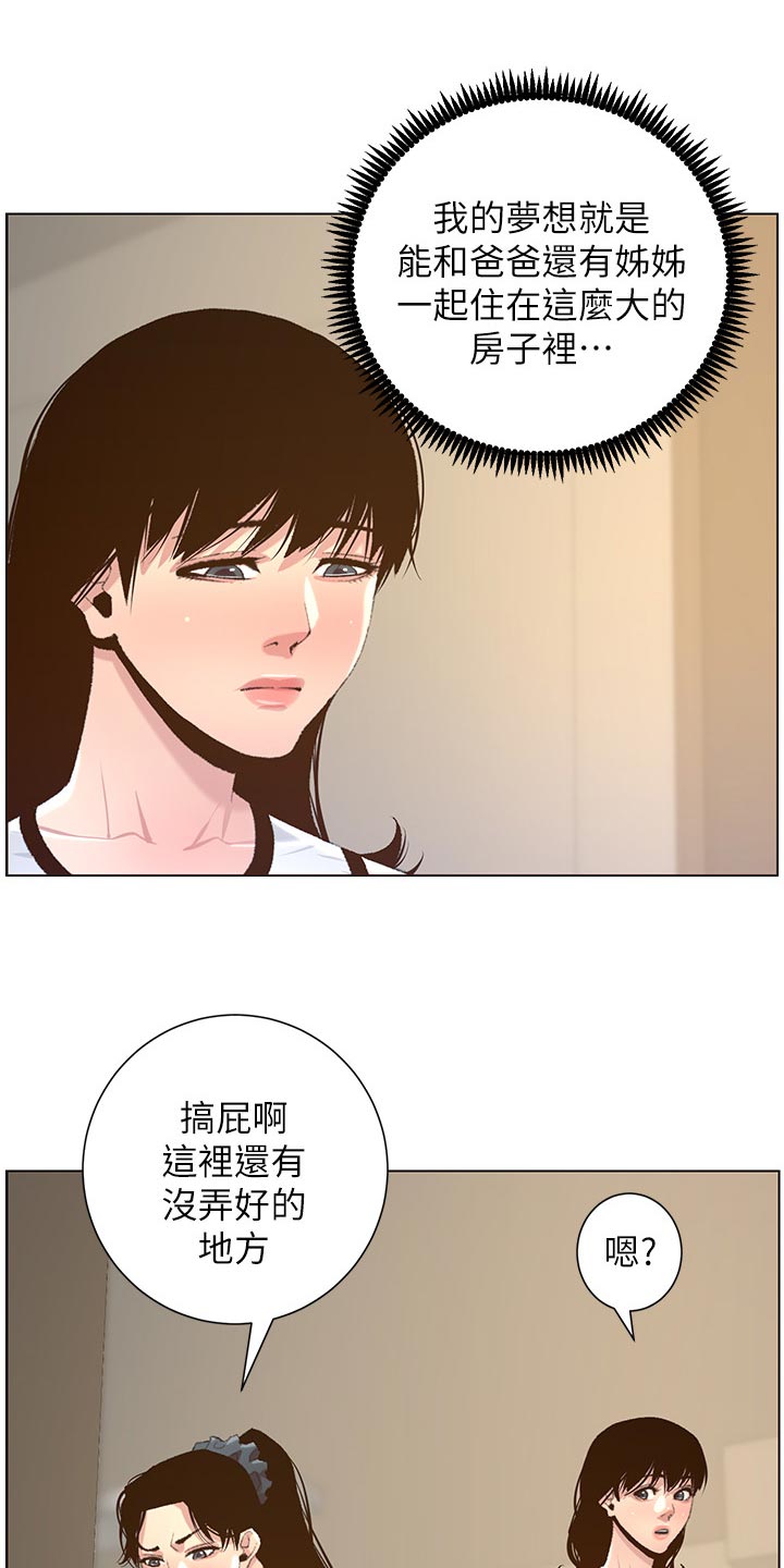 假爸爸小品漫画,第138章：新住处1图