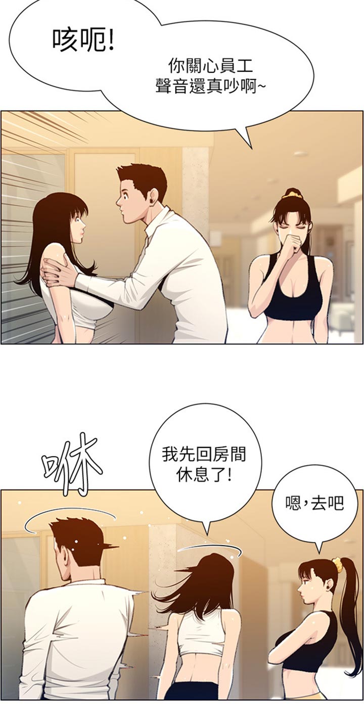 假爸爸剧组人造雪惹争议漫画,第210章：担心过度2图