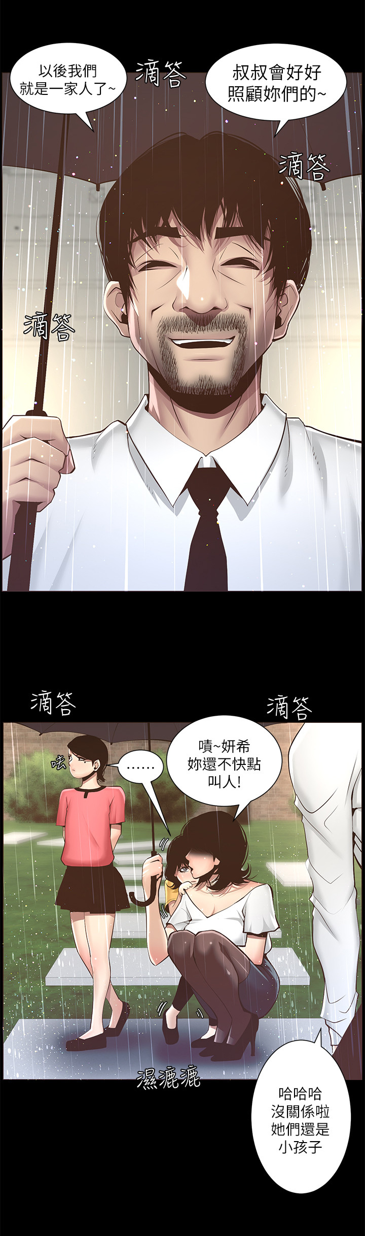 假爸爸全部视频漫画,第14章：回忆2图