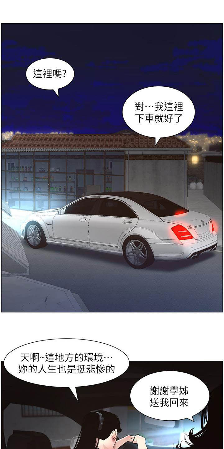 假爸爸两件套漫画,第73章：崩溃1图