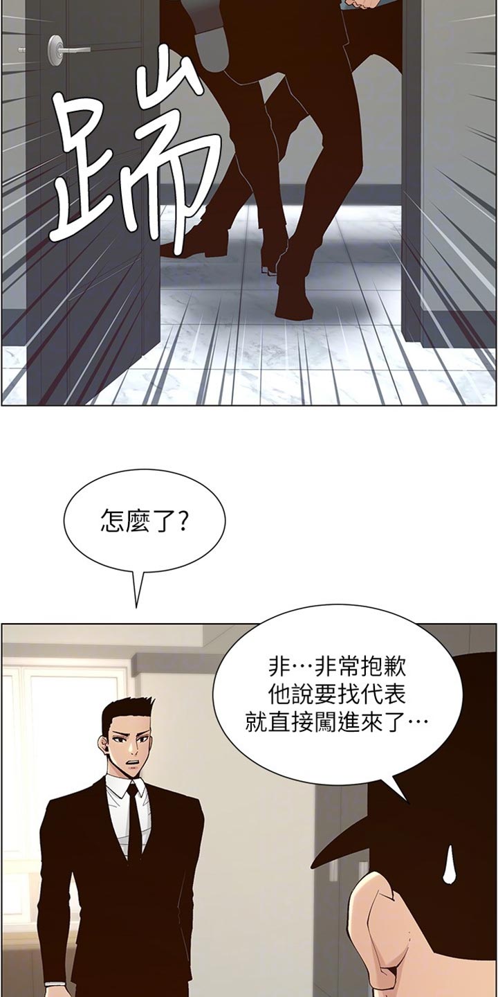 假爸爸攻略漫画,第235章：坦白一切1图