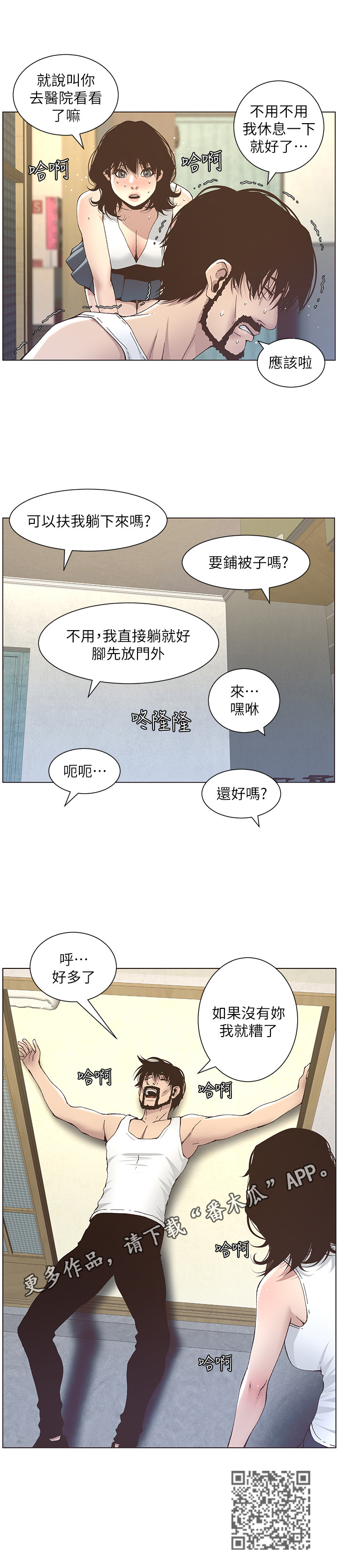 假爸爸的视频大全漫画,第29章：照顾2图