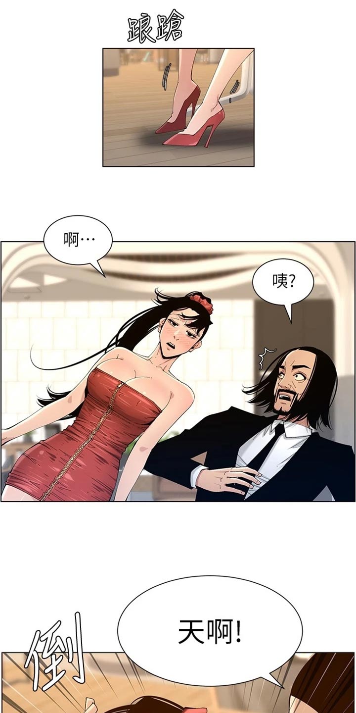 假爸爸贾冰漫画,第229章：无家可归1图