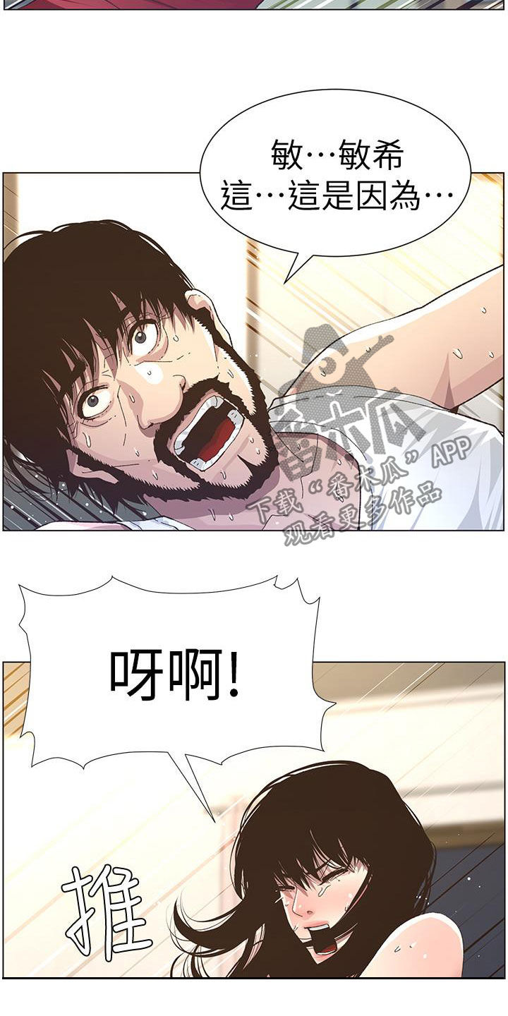 假爸爸的视频大全漫画,第80章：王八蛋2图