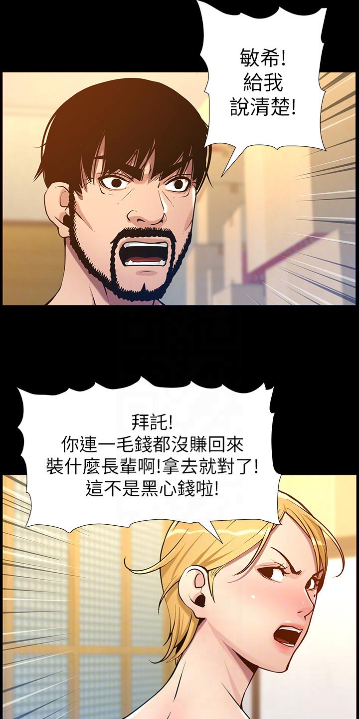 假爸爸电影上映漫画,第205章：无尽的后悔1图