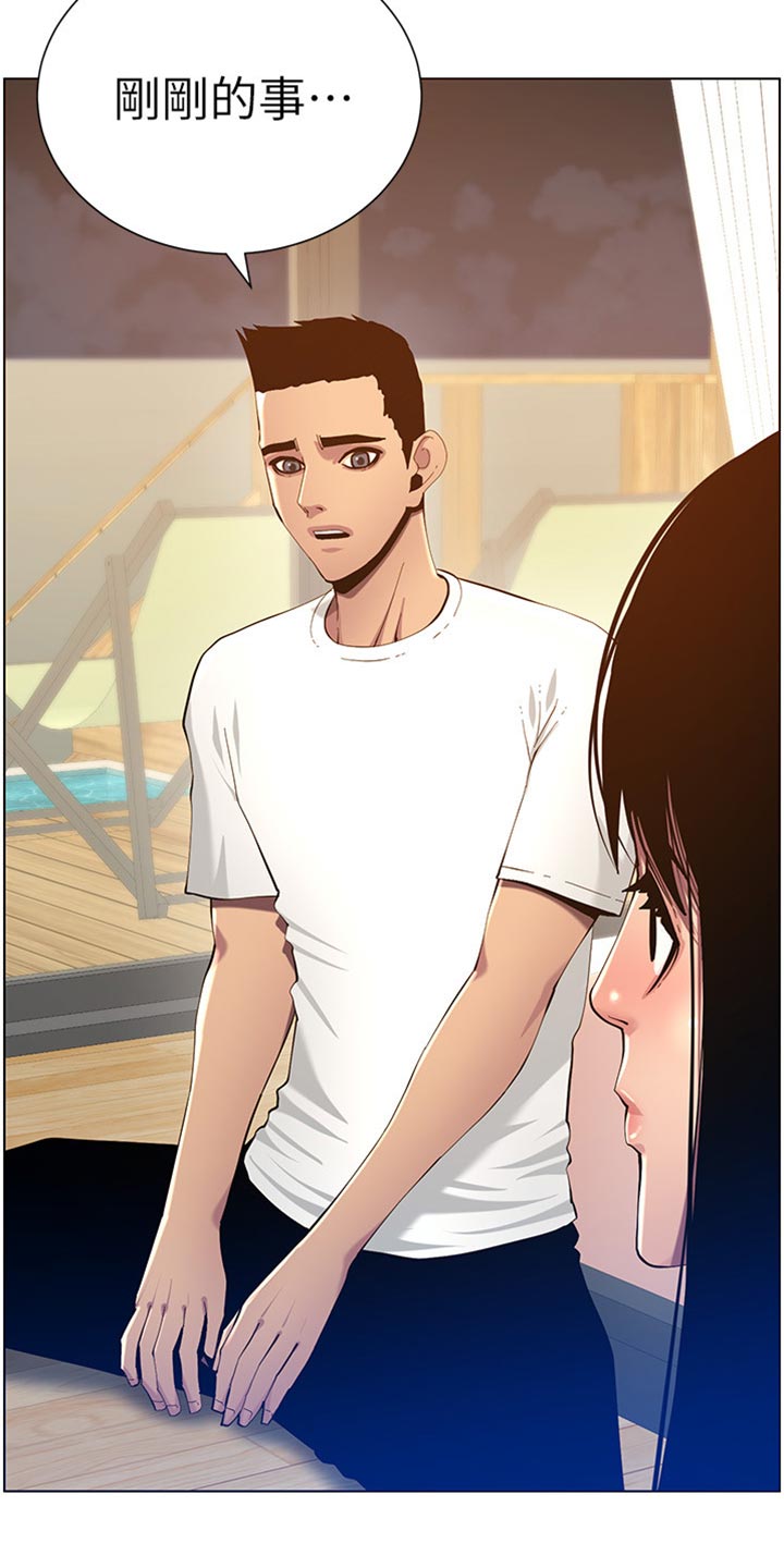 假爸爸电视剧漫画,第190章：道歉2图