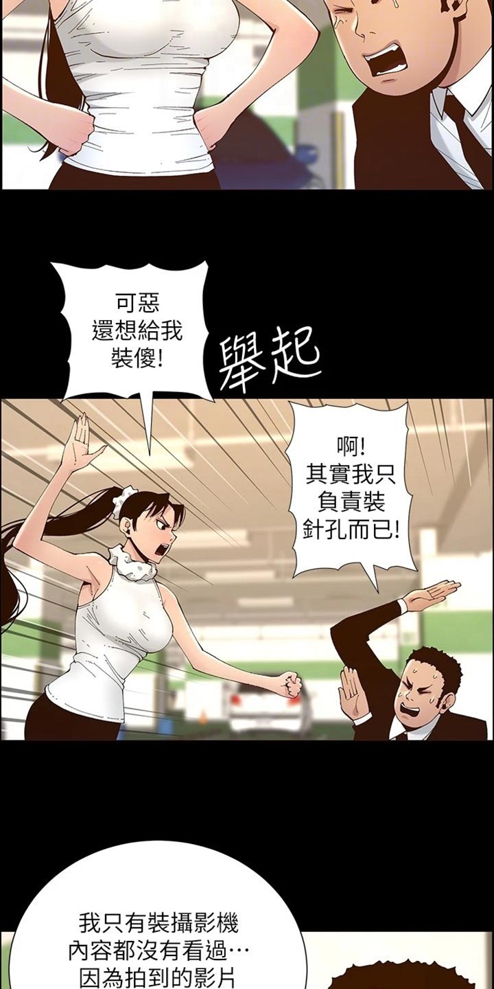 假爸爸攻略漫画,第232章：预谋1图