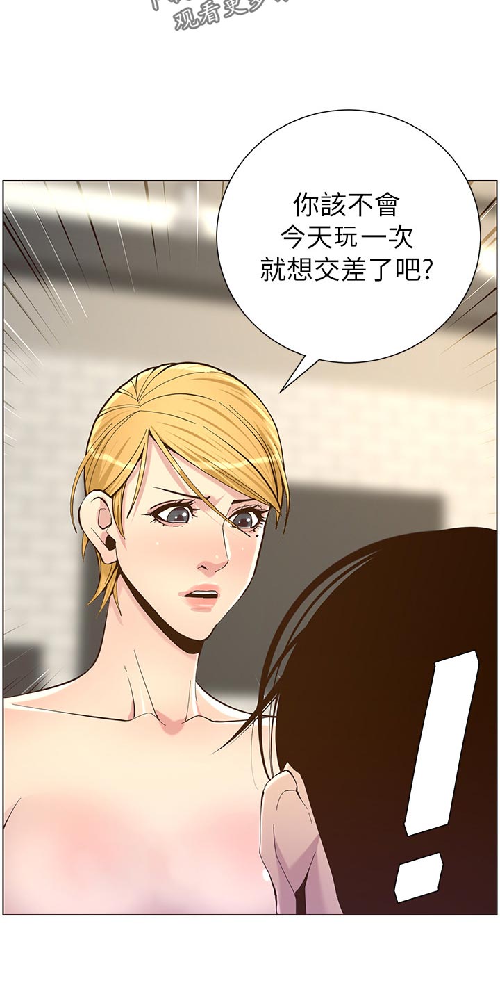 假爸爸攻略漫画,第147章：无所谓1图