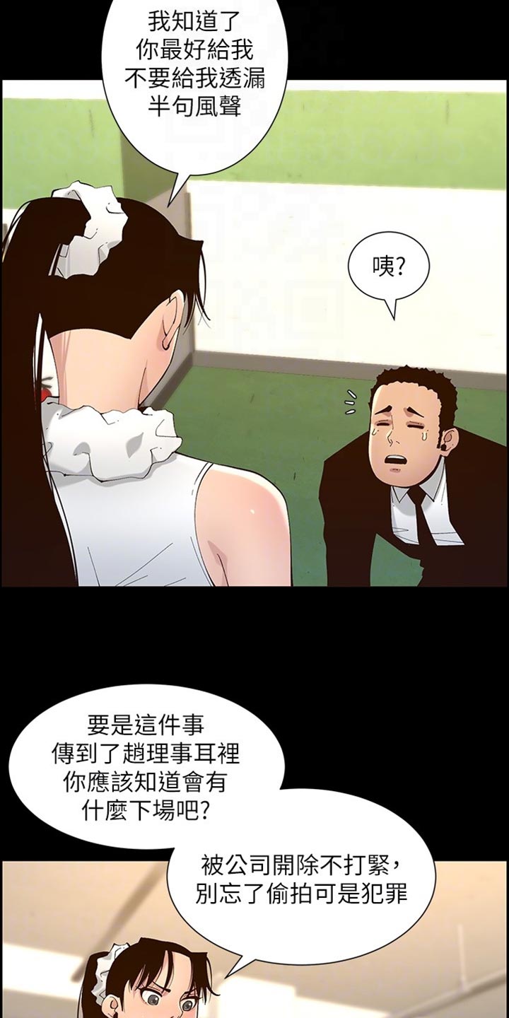 假爸爸攻略漫画,第232章：预谋1图
