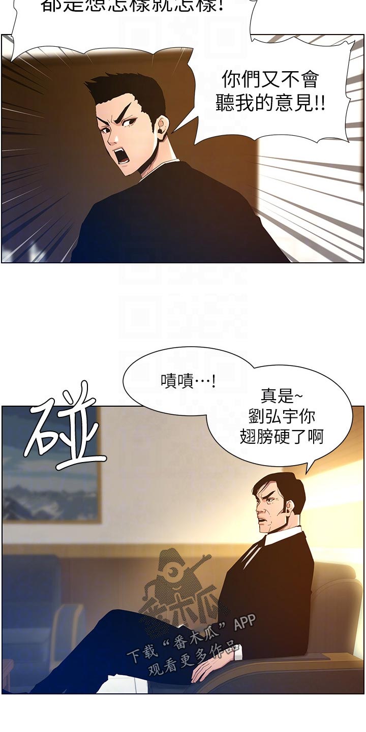 假爸爸真爸爸漫画,第200章：神出鬼没2图