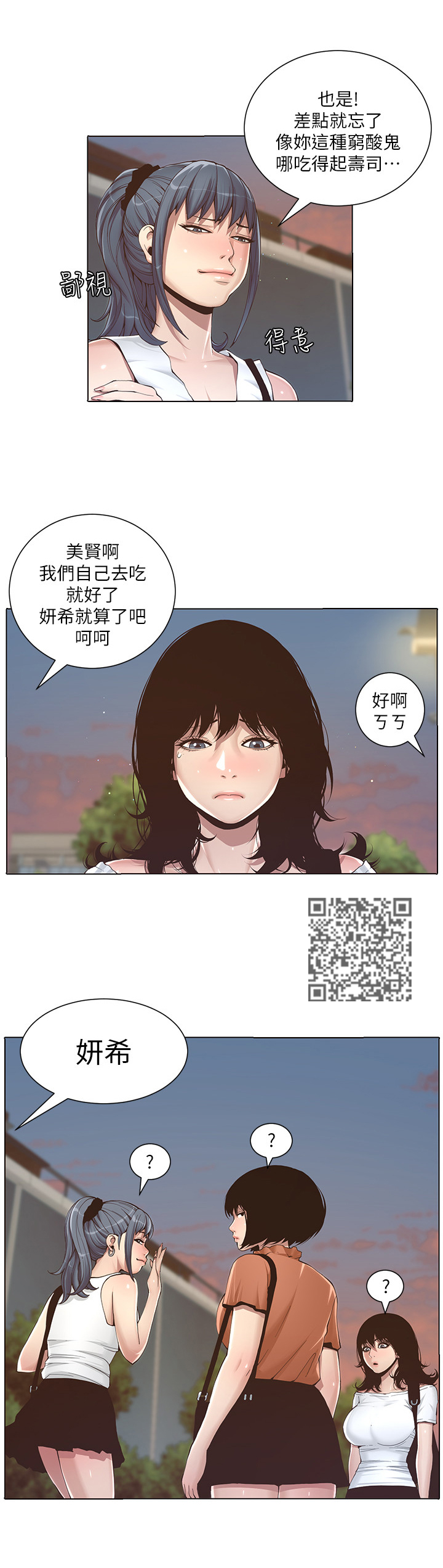 假爸爸在线观看完整普通话星辰影院漫画,第3章：吃饭1图