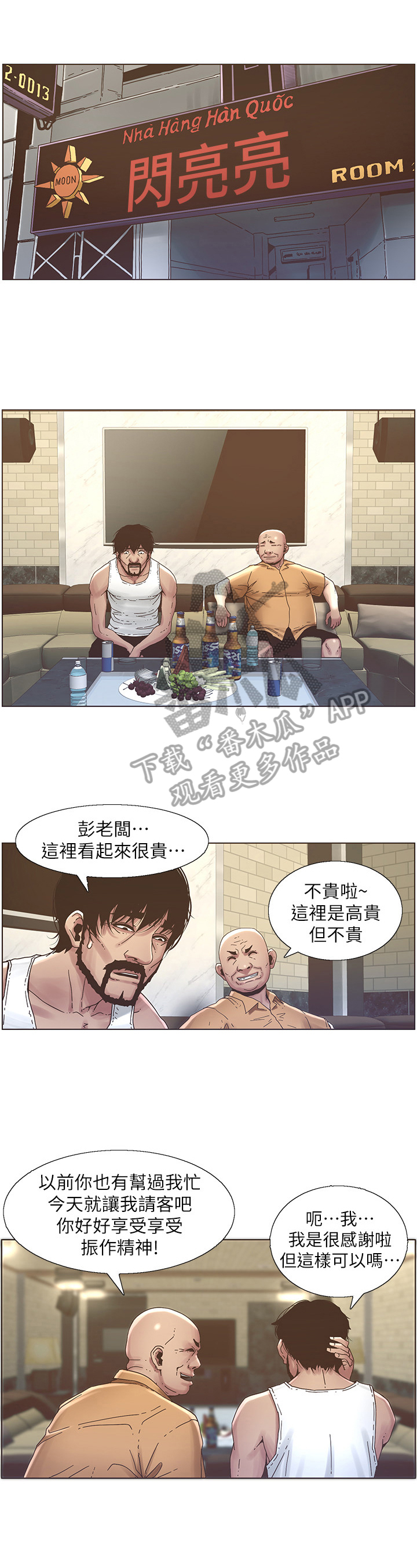 假爸爸两件套漫画,第51章：不在状态1图