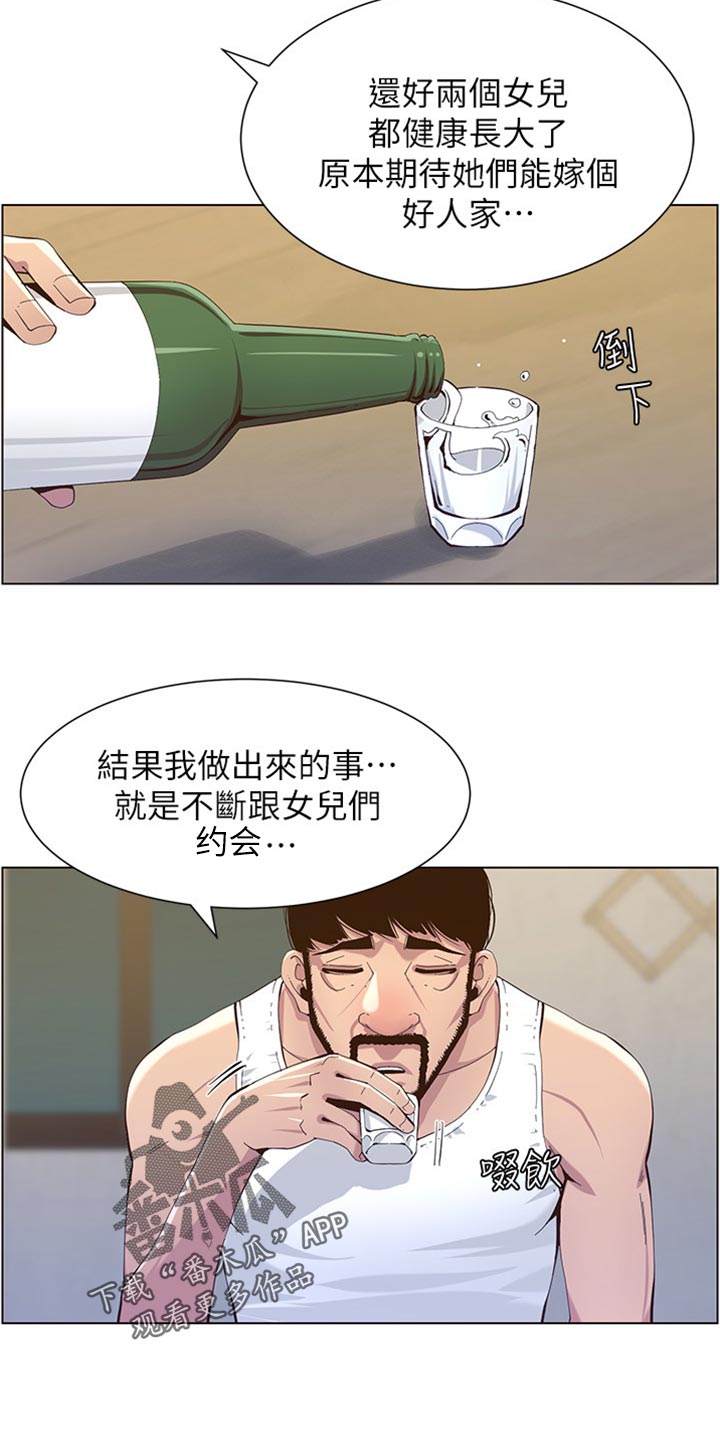 男幼师贾爸爸漫画,第163章：无后顾之忧2图