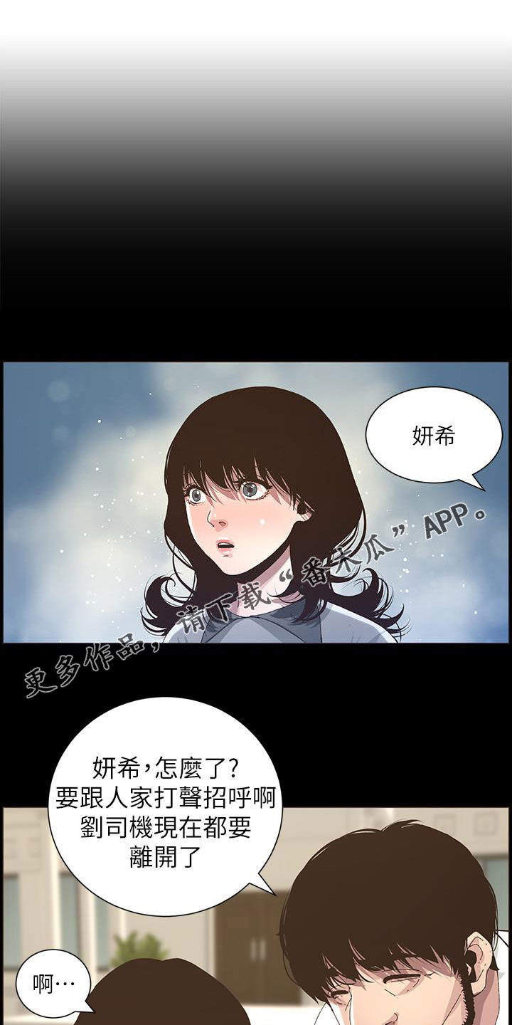 假爸爸变真爸爸电视剧全集剪辑漫画,第79章：保护1图