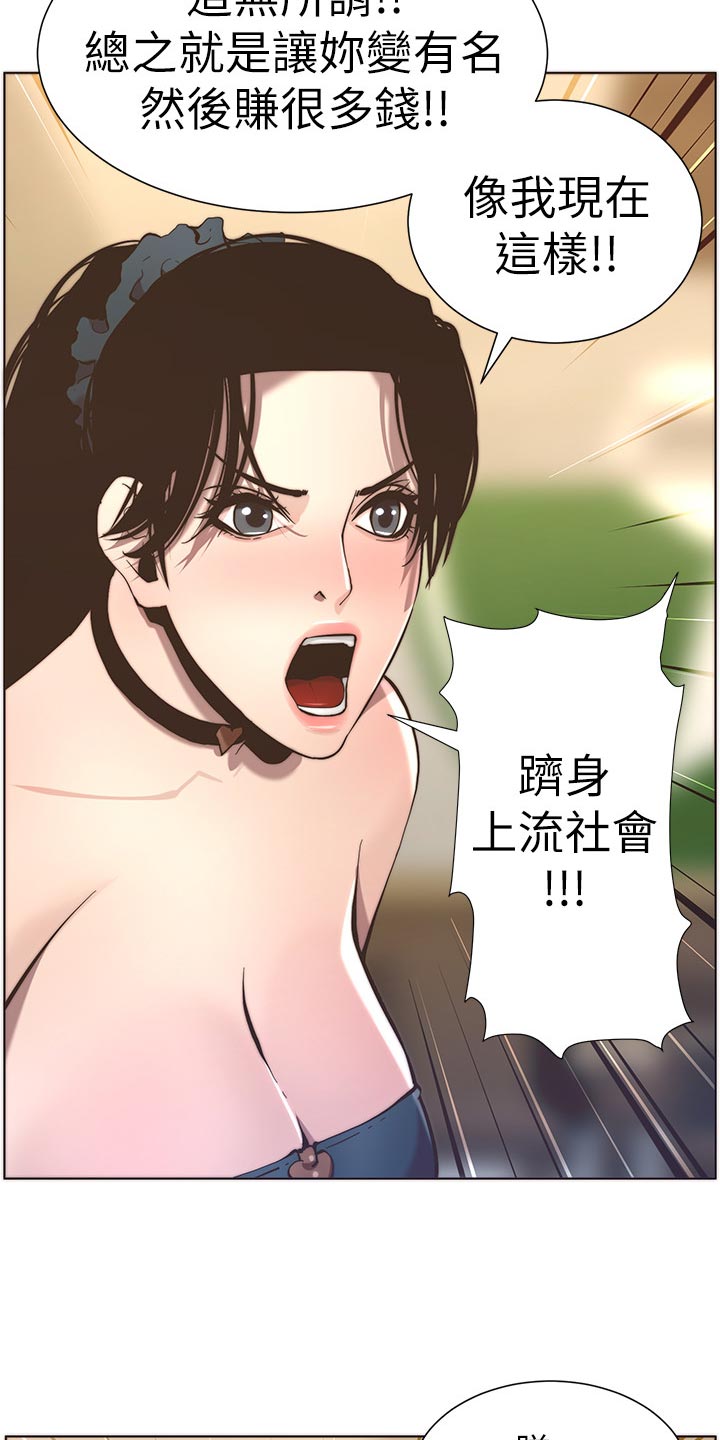 假爸爸电影漫画,第117章：尝试2图