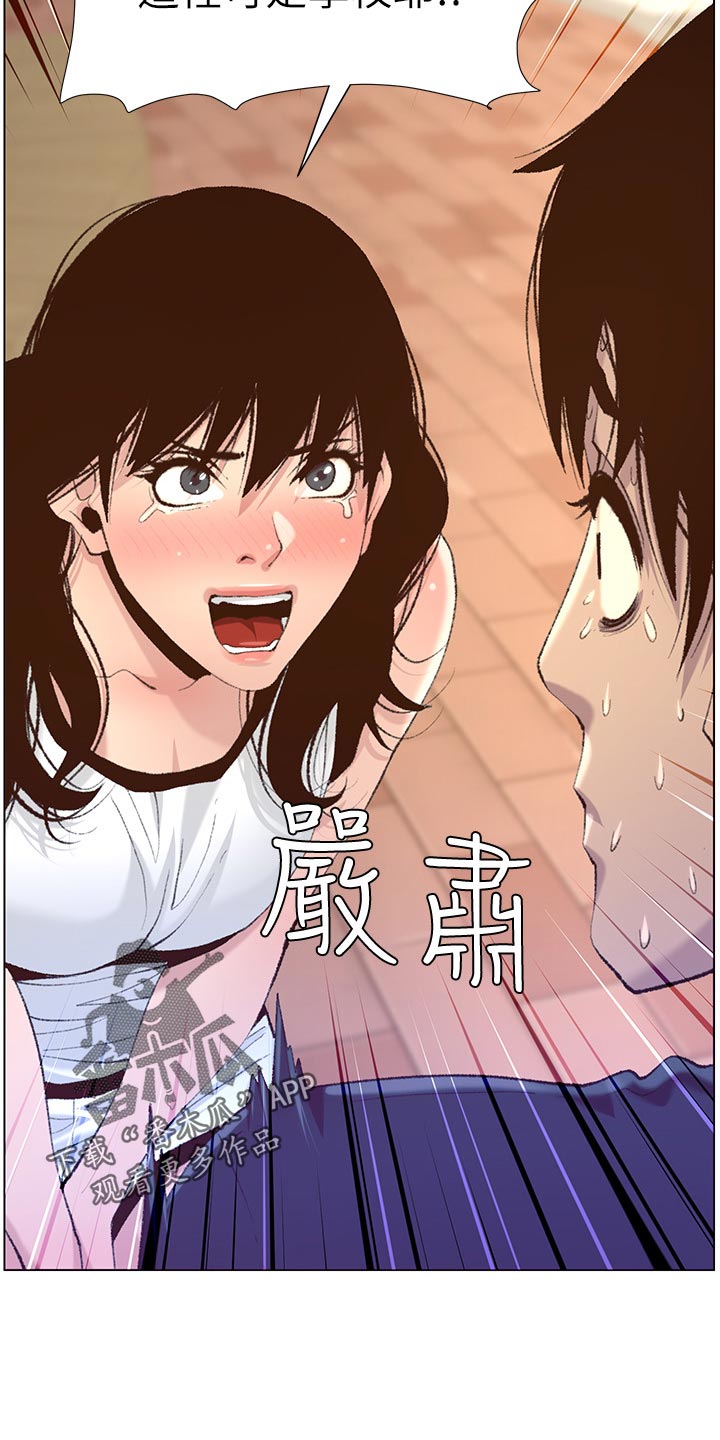 假爸爸电影在线观看漫画,第137章：分手1图