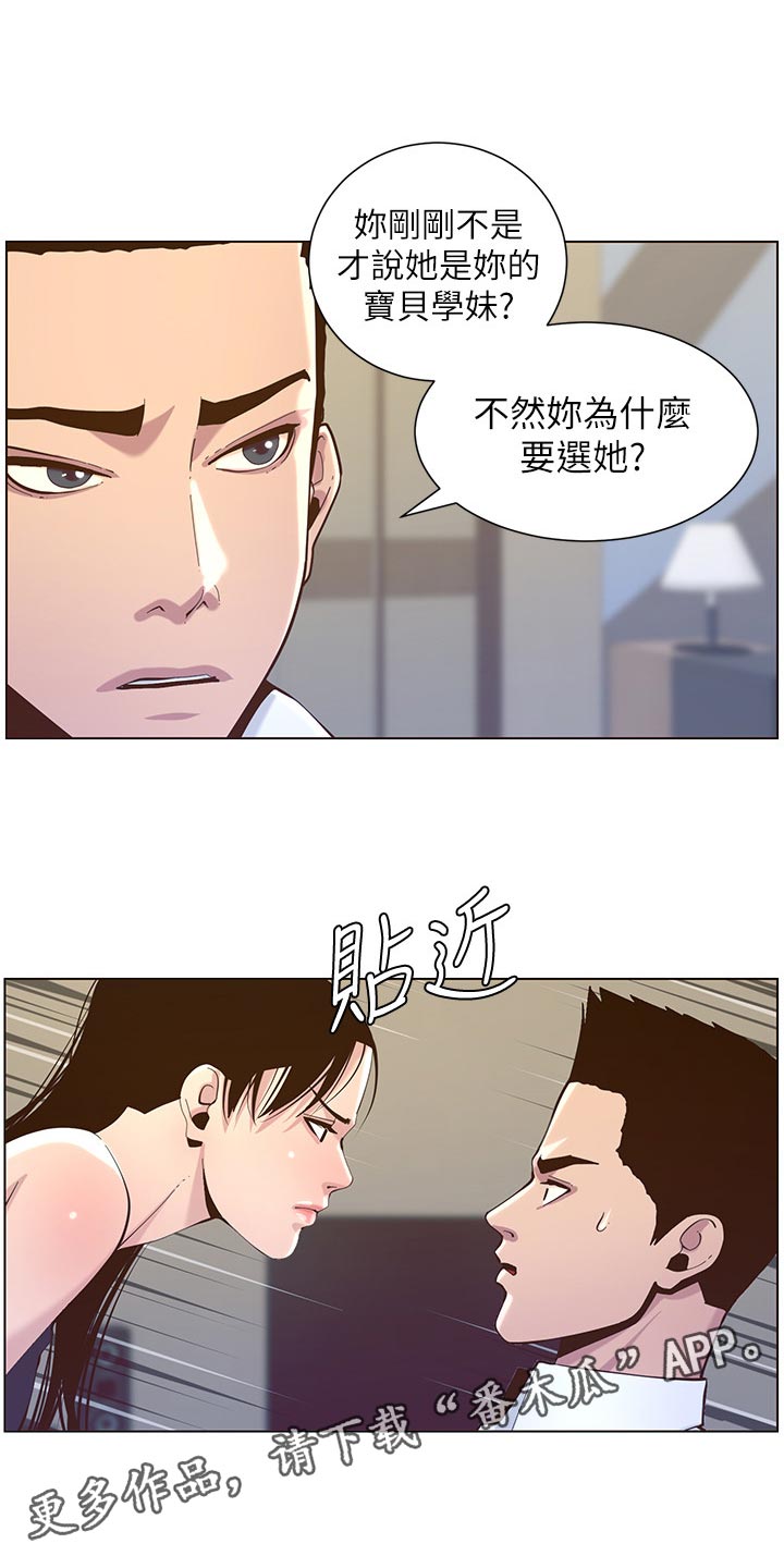 假爸爸攻略漫画,第157章：想不起来2图
