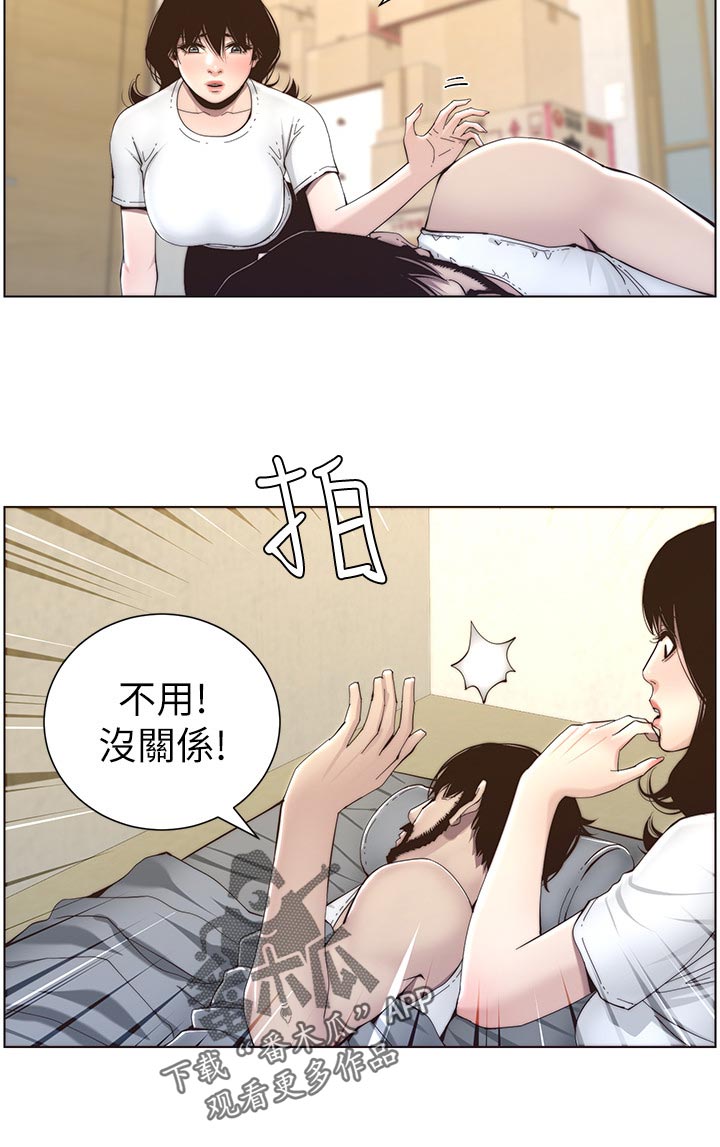 假爸爸电视剧漫画,第118章：多多指教1图