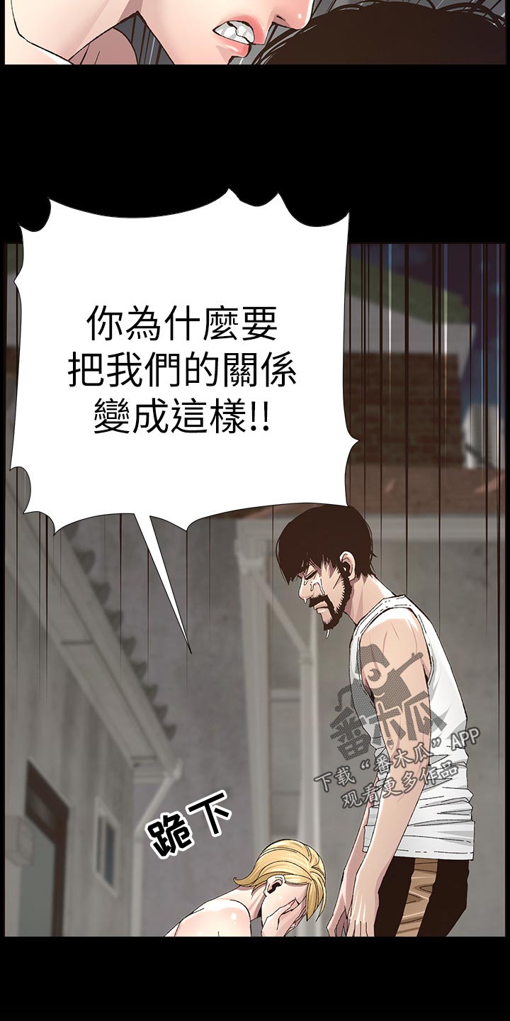 假爸爸攻略漫画,第105章：失望1图