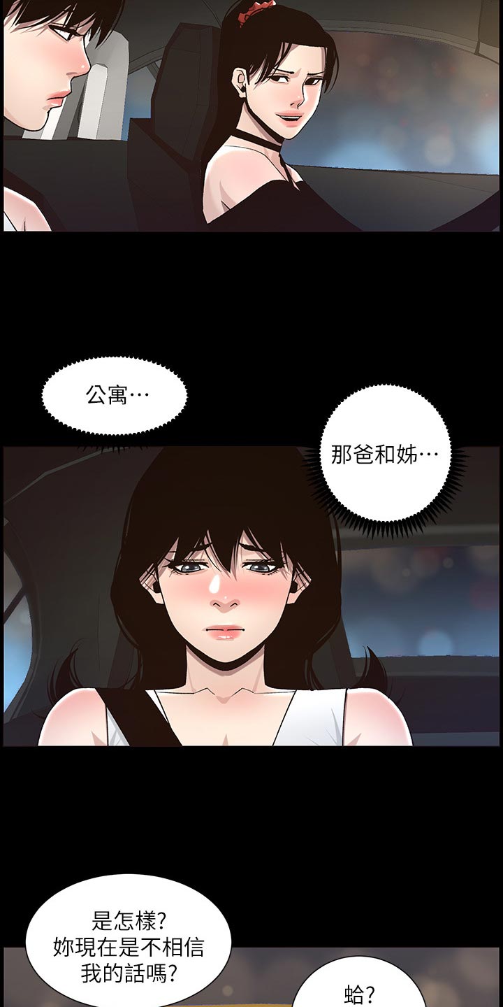 假爸爸迅雷下载电影天堂漫画,第120章：新衣服1图