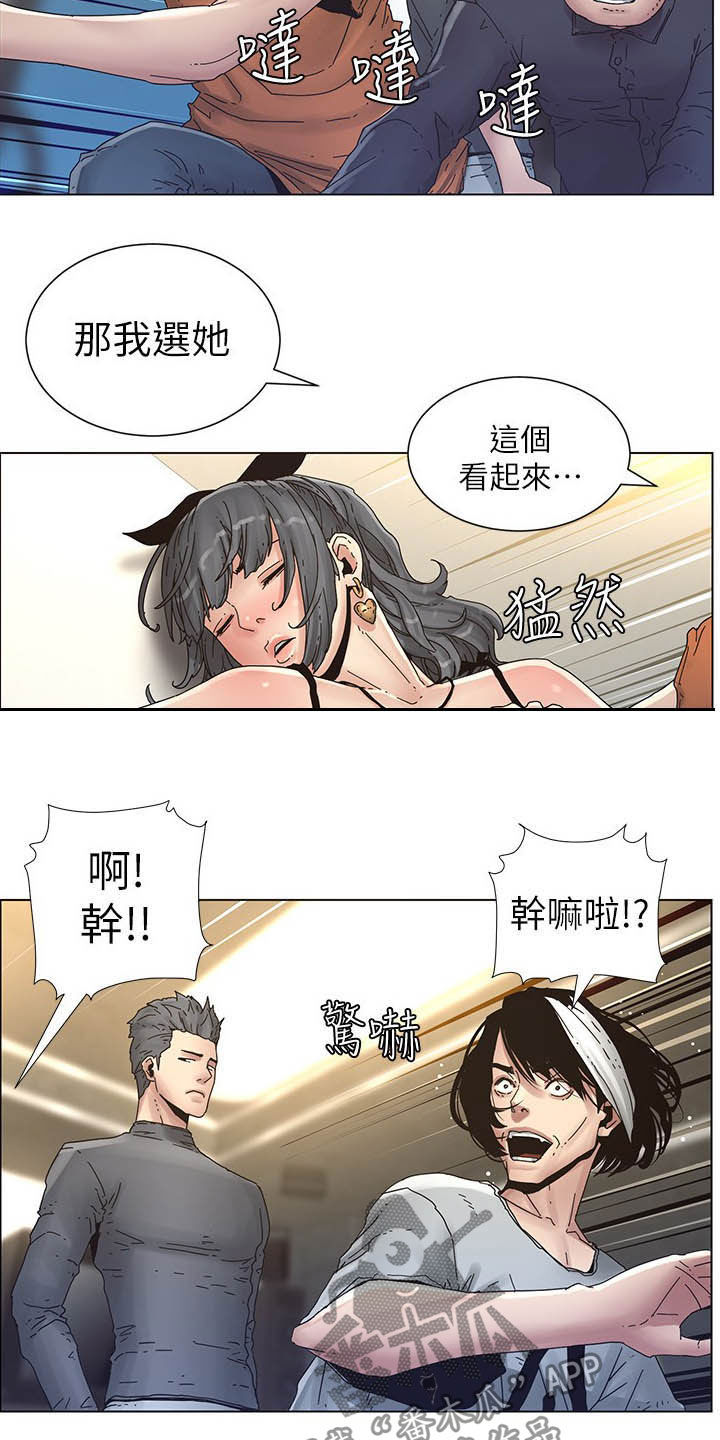 假爸爸漫画漫画,第66章：分赃现场1图