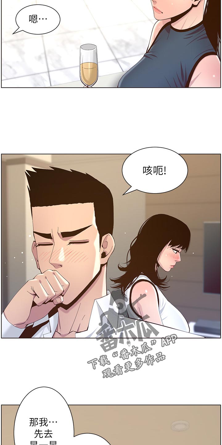 假爸爸在线观看完整普通话星辰影院免费版漫画,第149章：迟到的惩罚1图