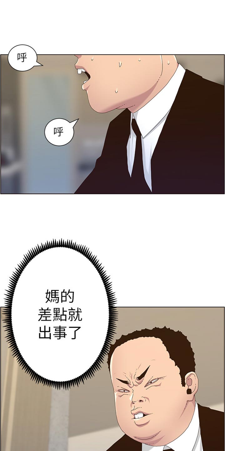假爸爸攻略漫画,第179章：亲戚1图