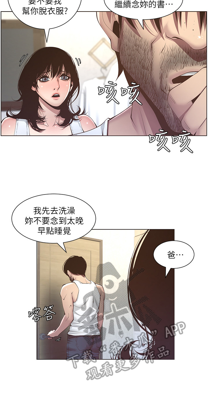 假爸爸变真爸爸电视剧全集剪辑漫画,第14章：回忆2图