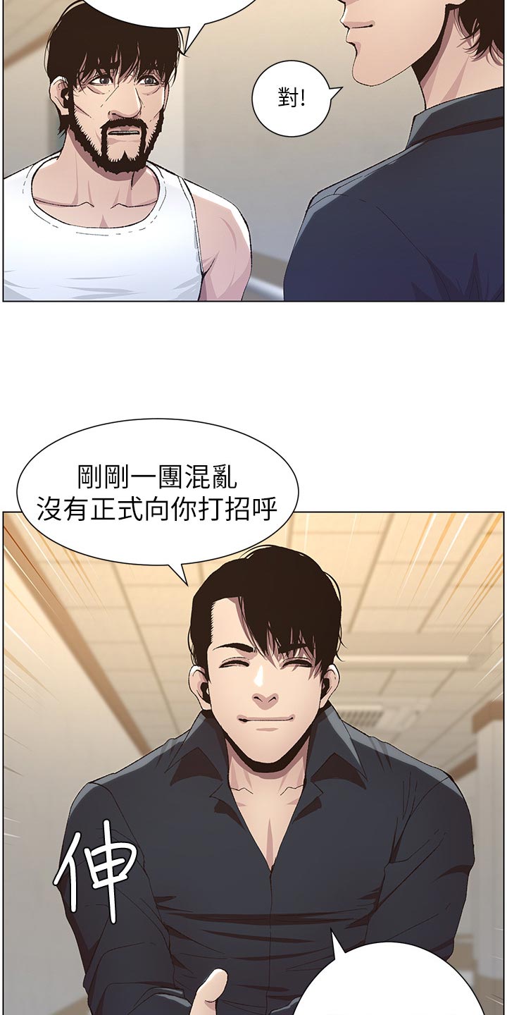 假爸爸电视剧漫画,第84章：打招呼2图