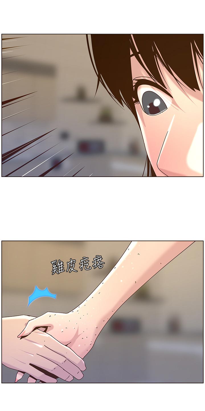 假爸爸漫画,第139章：鸡皮疙瘩2图